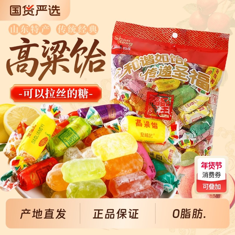 圣福记高粱饴拉丝水果软糖果网红爆款零食山东特产过年年货混合