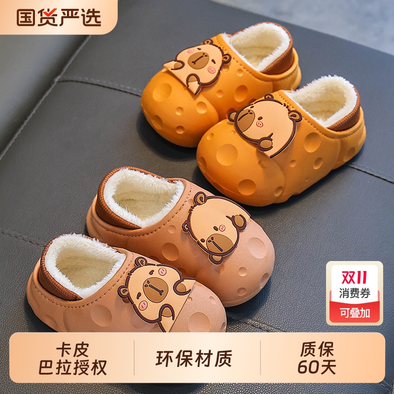 卡皮巴拉儿童防水防滑棉拖鞋