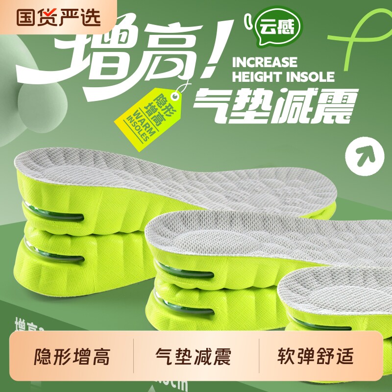 云感气垫减震增高鞋垫男隐形全垫超软踩屎感运动不累脚吸汗皮鞋