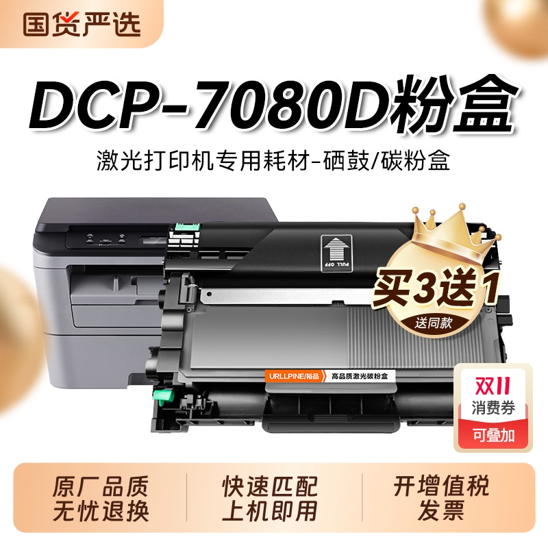 兄弟7080适用硒鼓墨盒