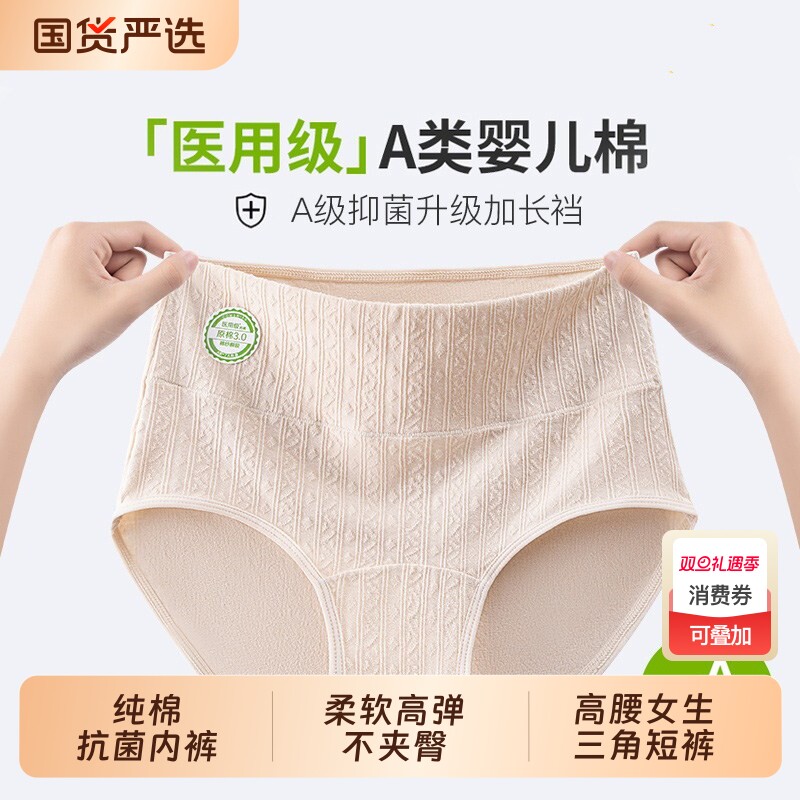 医用级内裤女士纯棉A级抗菌全棉加长裆2025新款高腰女生三角短裤