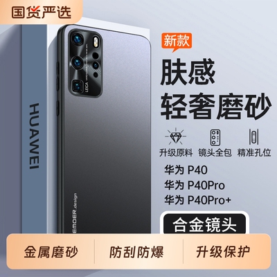 适用华为P40手机壳P40Pro新款P40Por+全包防摔保护套P4O系列专用高端P49新品磨砂外壳ANA一AN00男ELS女pr0十