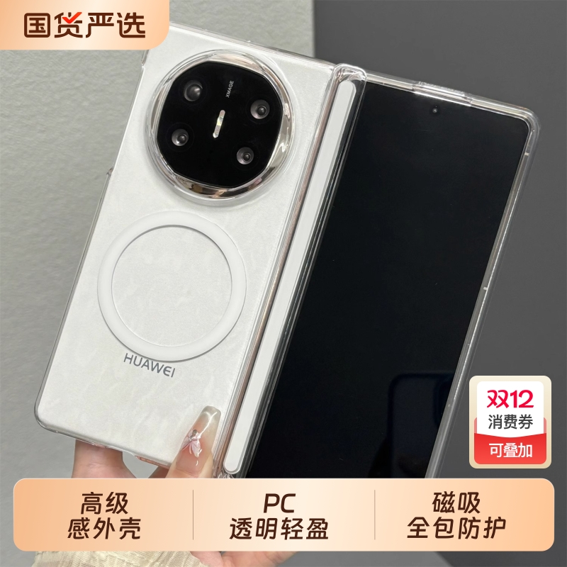 适用华为matex6折叠屏手机壳x5磁吸x3典藏版中轴铰链全包保护适用荣耀magicvs3oppofindn5fold3透明后壳前框