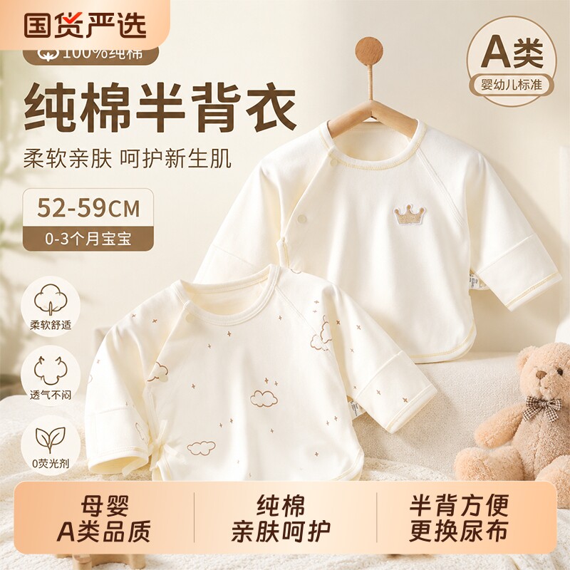 新生婴儿半背衣纯棉A类四季款图片