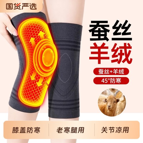 蚕丝羊绒护膝男女士关节保暖