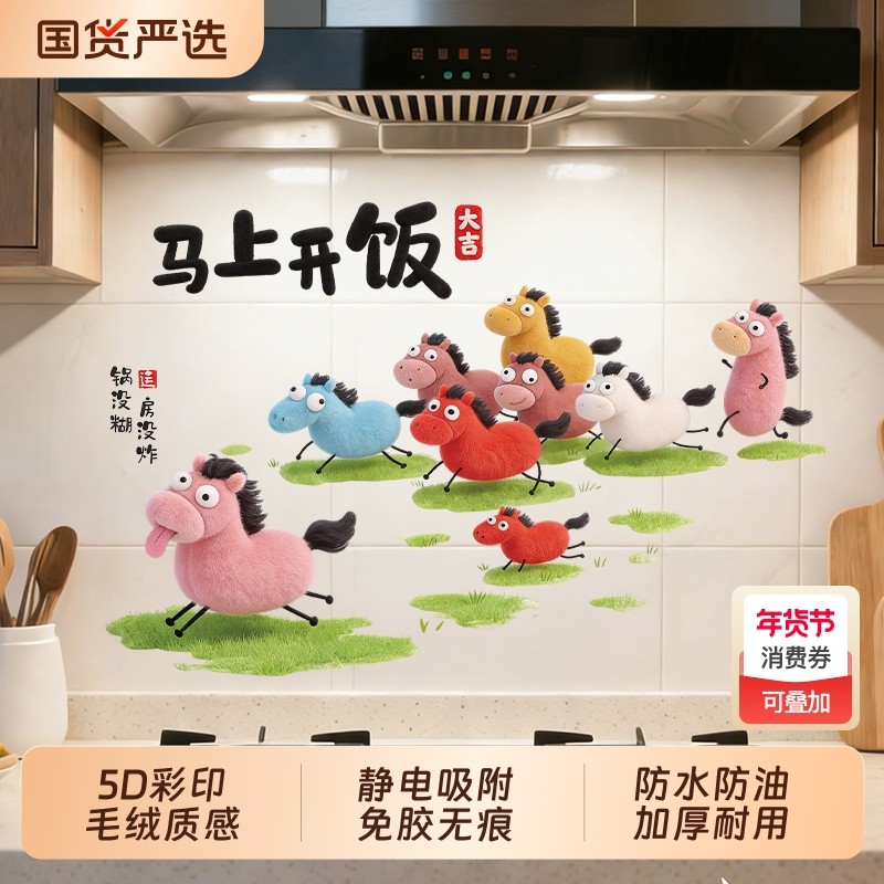 厨房防油贴纸静电贴耐高温防水墙贴画瓷砖油烟机灶台墙面墙纸灶神,家居饰品,软装墙贴,淘宝优惠券,粉丝福利购,淘宝优惠卷
