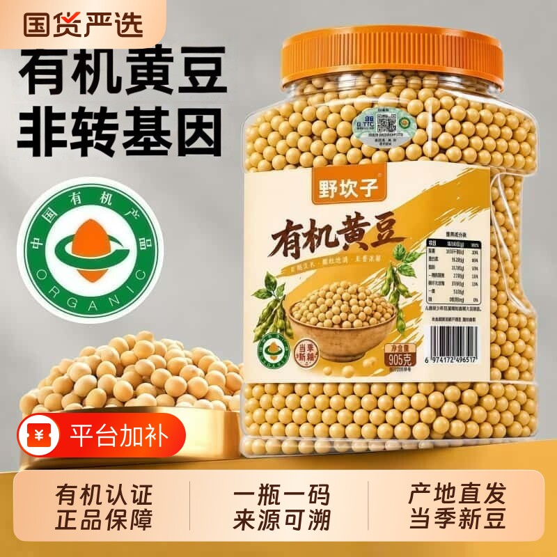 野坎子有机黄豆五谷杂粮打豆浆东北非转基因新大豆自然农业食用