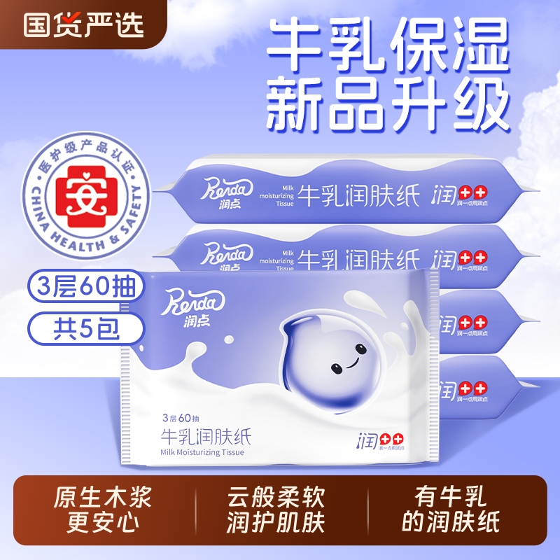 润点牛乳润肤纸云柔巾3层60抽
