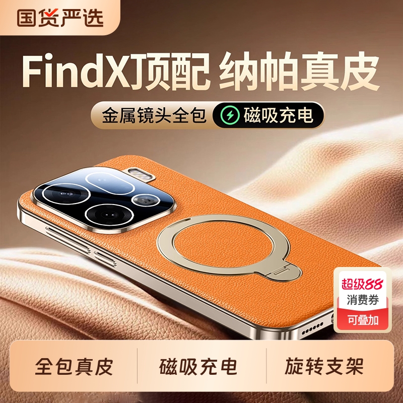 OPPOfindx9真皮简约全包防摔