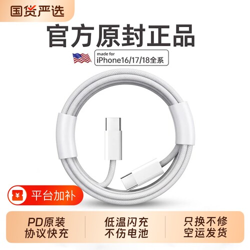 【官方正品】苹果数据线充电线原装18promaxiPhone1716手机15快充pd认证专用双tpyec充电器线车载usb接口原装