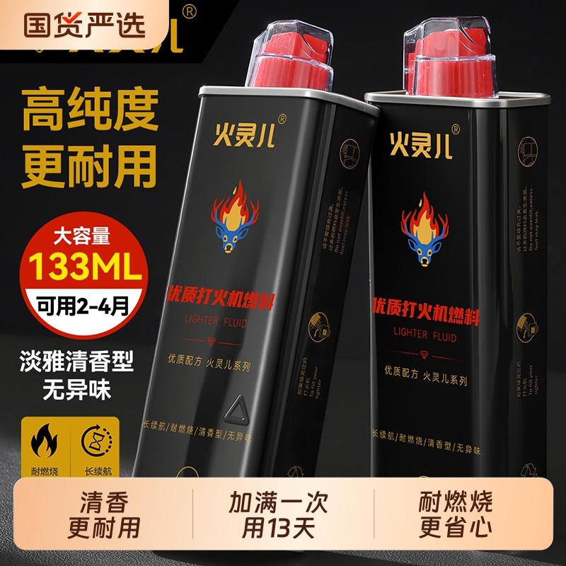 打火机通用煤油打火机燃料怀炉专用油加倍续航更省心