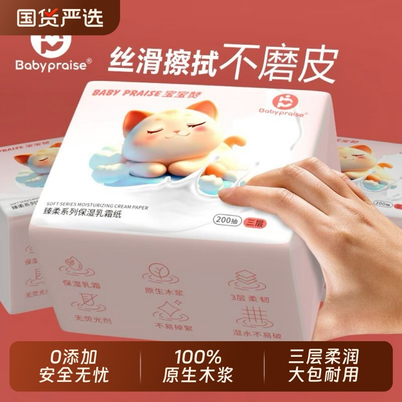 宝宝赞600张整箱大包保湿乳霜柔纸巾云柔巾200抽母婴适用