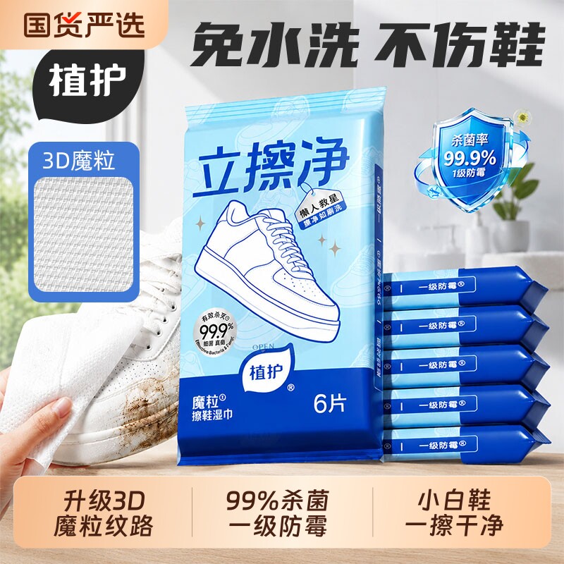 植护小白鞋清洁湿巾专用擦鞋湿巾图片