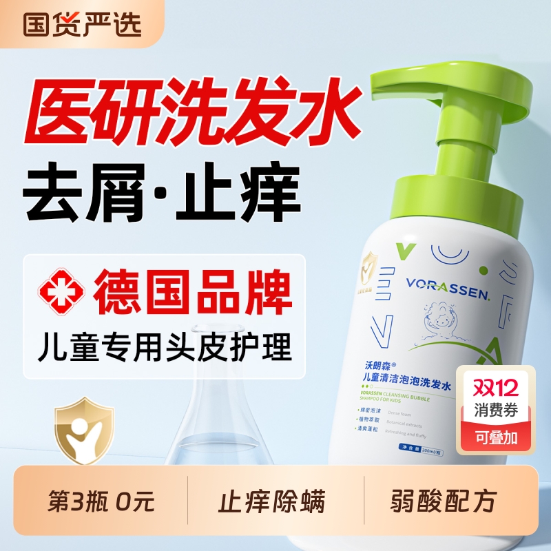 儿童洗发水男女孩专用3岁以上6到12岁中大童控油去屑止痒露液正品