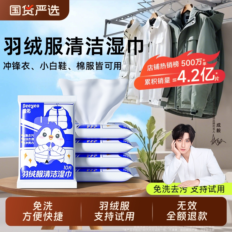 德佑羽绒服清洁湿巾免洗强力去污衣物去渍湿纸巾干洗专用独立包装