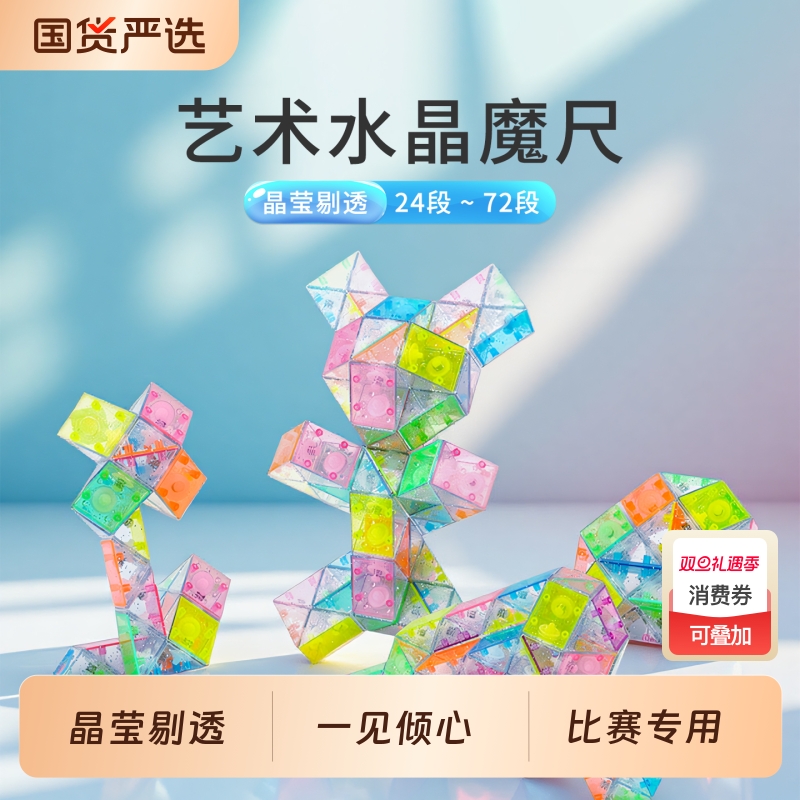 百变魔尺36段24段48段60段72段水晶魔尺幼儿园折叠长条魔方玩具磨