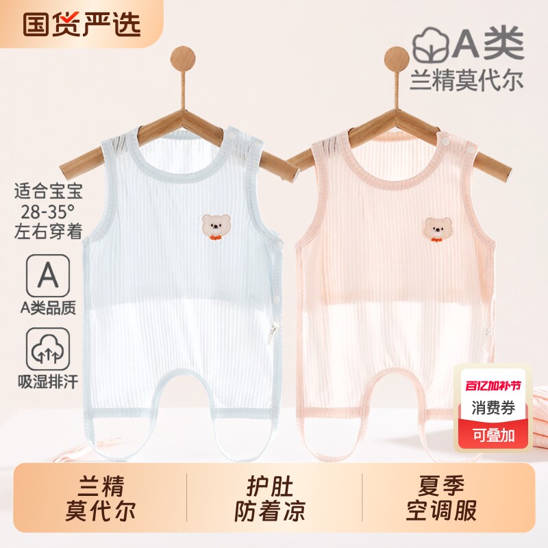 肚兜婴儿护肚子防着凉护肚夏季莫代尔超薄款新生儿神器A类空调服