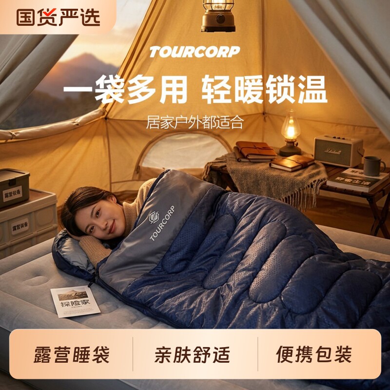 Tourcorp信封睡袋大人成人旅游户外露营四季加厚保暖双人便携加宽图片