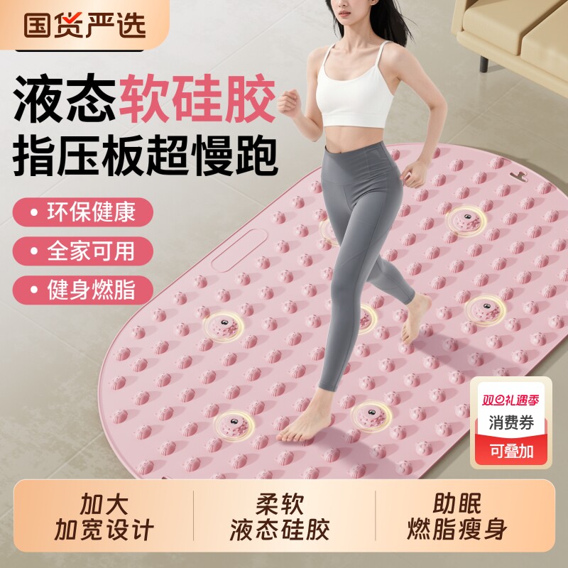 液态软硅胶指压板实心超慢跑减肥中医通经络磁石足底脚踩按摩垫