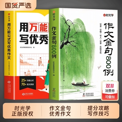 时光学用万能公式写优秀作文