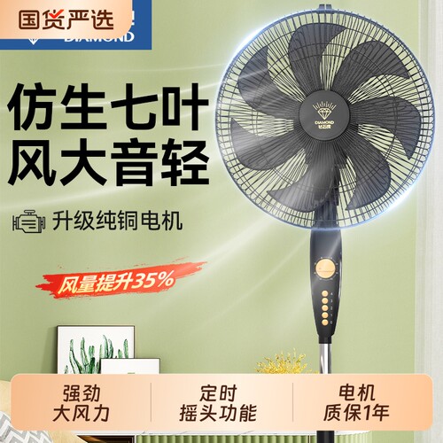 钻石牌工业电风扇台式落地扇强力立式摇头家用风扇遥控变频大风力