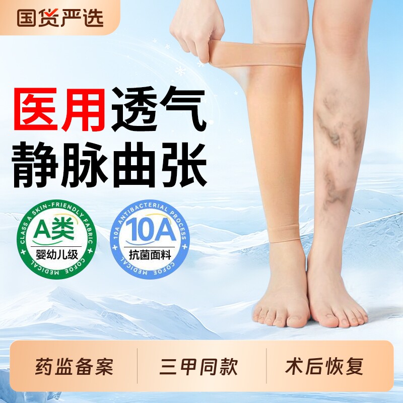 医用压力静脉曲张袜女男治疗型术后小腿防血栓水肿预防薄款弹力袜