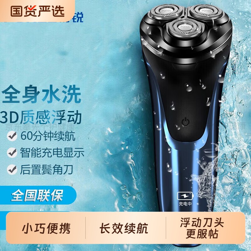 飞科博锐电动剃须刀男士刮胡刀全身水洗充电式胡须刀充电线便携