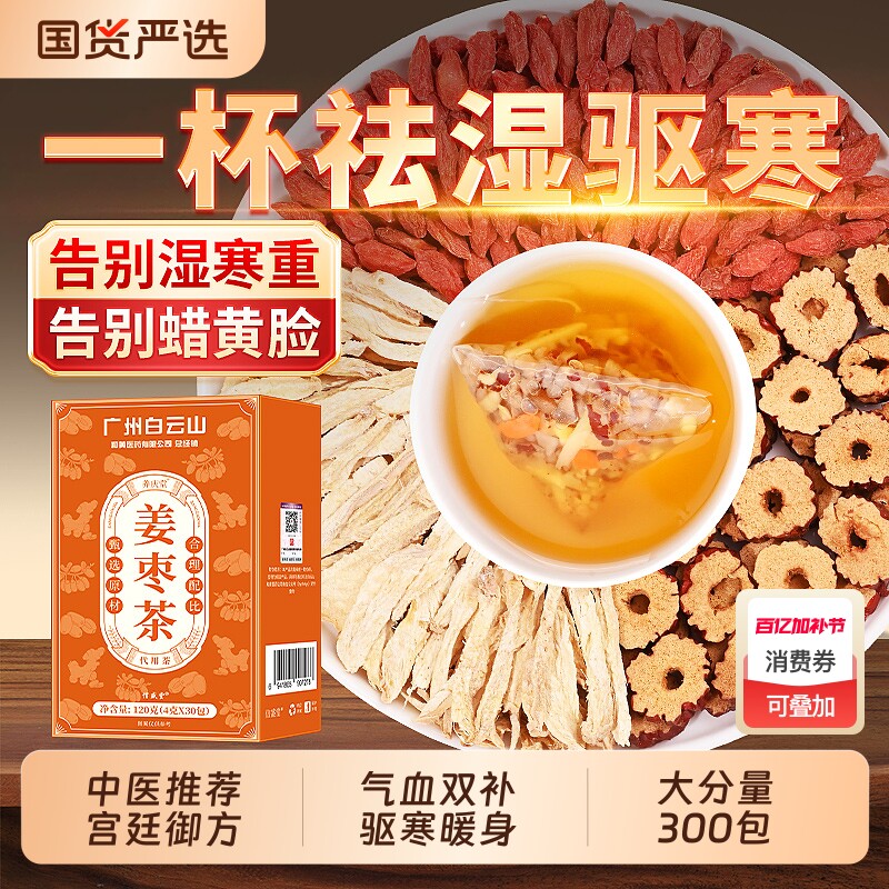 姜枣茶祛湿去寒暖胃生姜红枣枸杞调理宫养生茶包姜茶补气养血驱寒