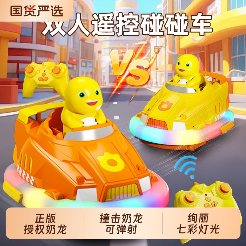 奶龙碰碰车遥控车玩具男孩汽车双人对战亲子儿童赛车漂移生日礼物