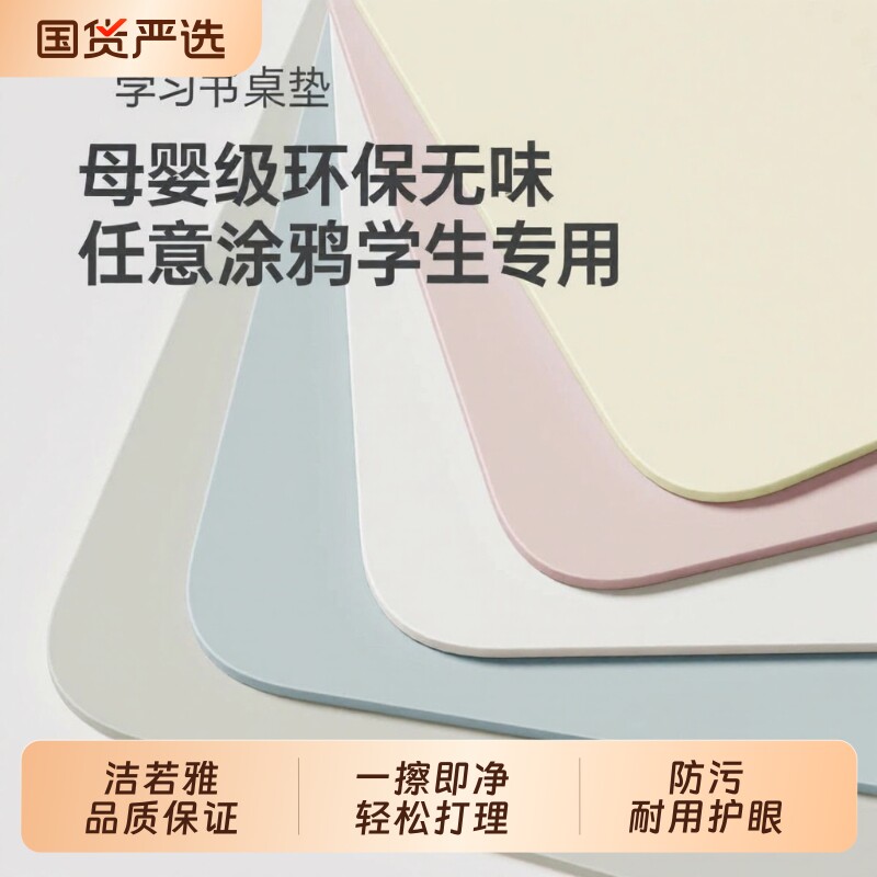 硅学生书桌垫子儿童学习桌专用电脑桌布课桌面餐桌护眼写字防滑图片