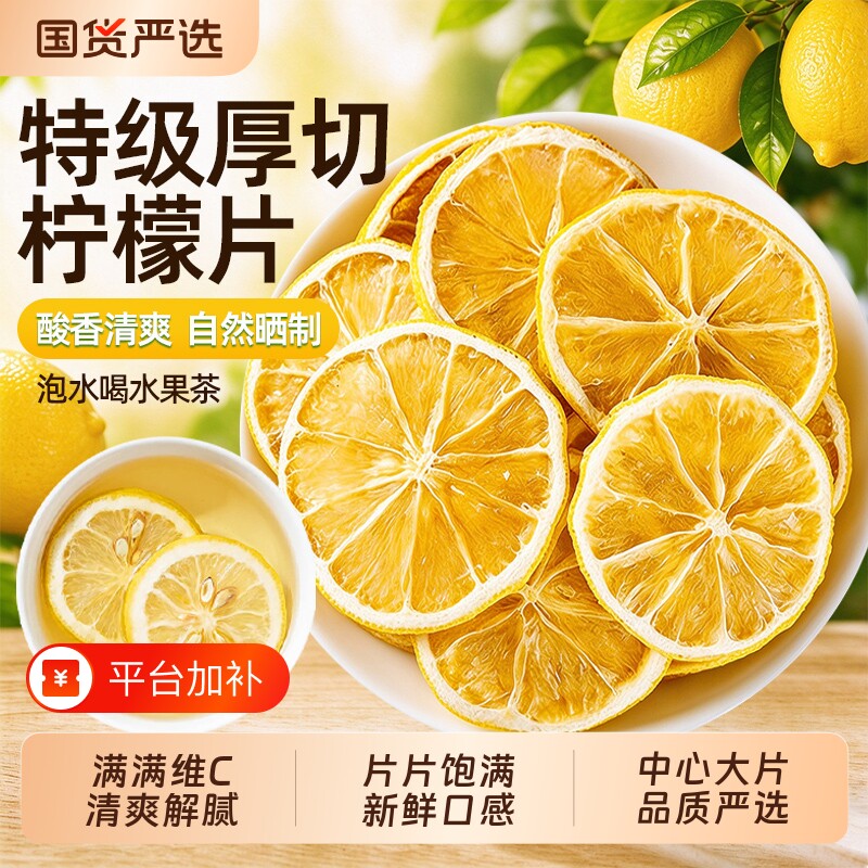 柠檬片新鲜安岳泡水干片泡茶柠檬茶花茶食用农产品柠檬干冻干袋装