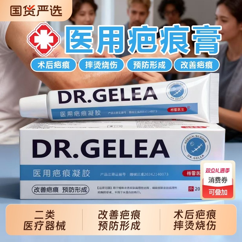 医用疤痕膏硅酮原料祛疤凝胶改善预防烧烫伤胶术后剖腹产妊娠纹疤