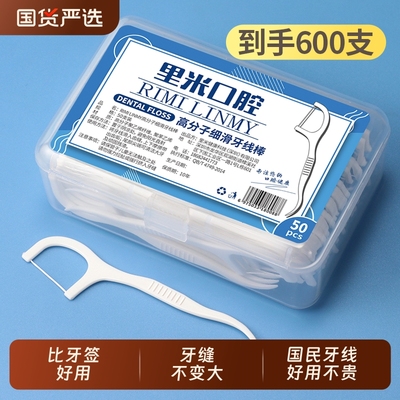 超细牙线棒清洁牙齿|134人收藏