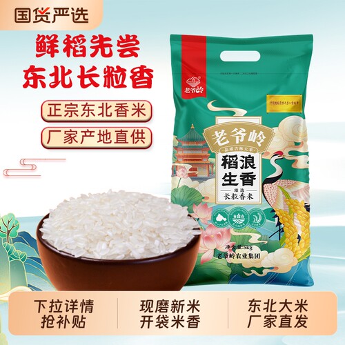 泰国老爷岭长粒大米5kg东北长粒农家现磨清香米饭真空煮饭长粒香