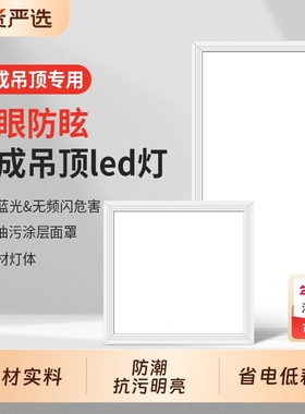 长虹集成吊顶led灯铝扣板灯卫生间浴室30x30嵌入式平板灯300x300