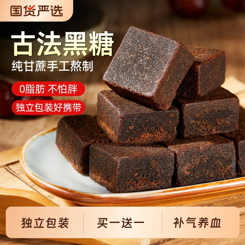 云南古法黑糖块红糖姜枣茶纯正甘蔗补气养血官方旗舰店正品食用