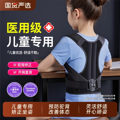 【医用备案】学生儿童驼背矫正器