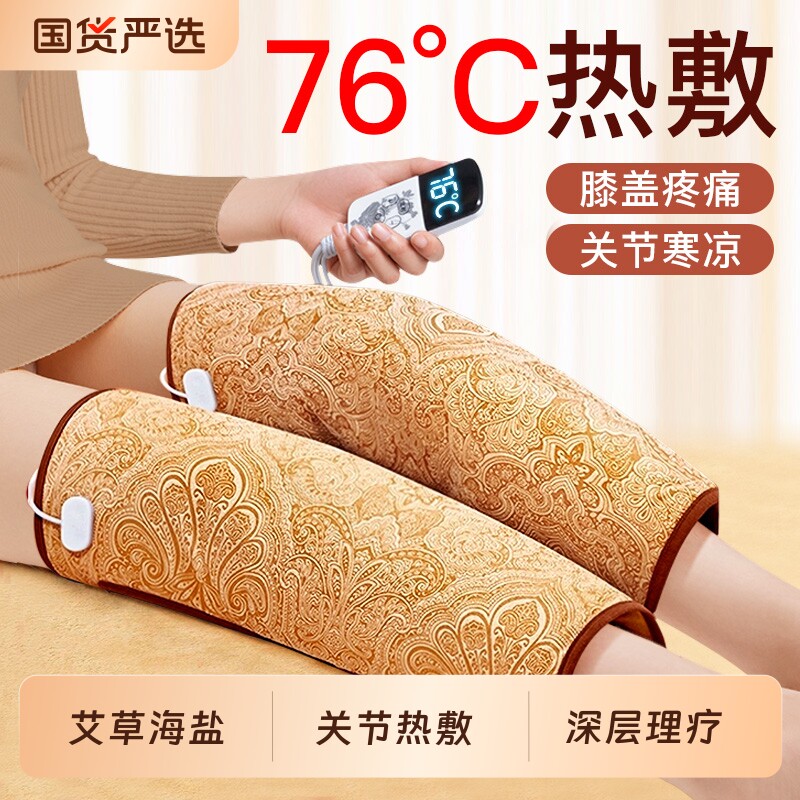 电加热理疗护膝盖关节发热敷仪海盐腿部加热保暖老寒腿艾灸包艾草