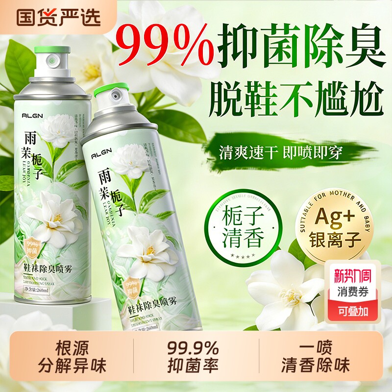 鞋子除臭剂喷雾杀菌鞋袜鞋柜去异味汗脚臭鞋防臭除菌除味神器抑菌