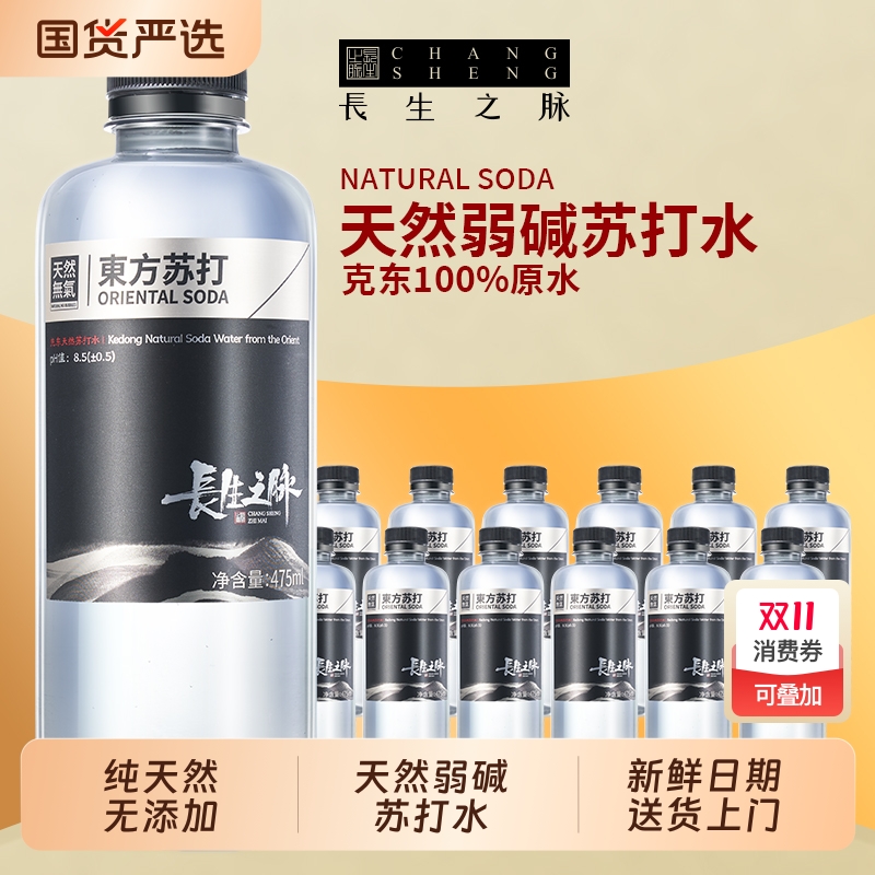 长生之脉克东天然苏打水整箱96瓶