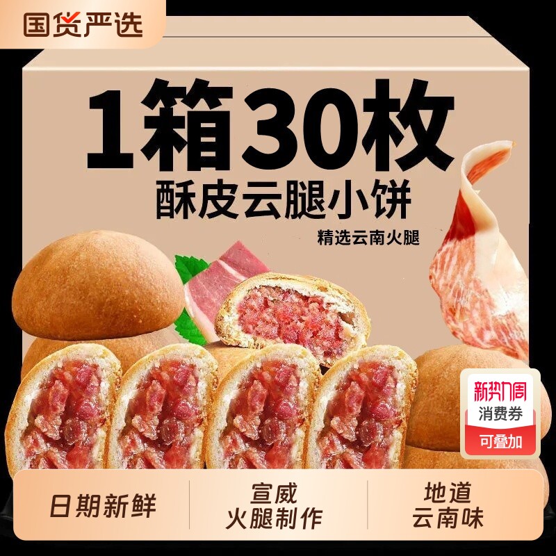 云腿月饼云南特产酥皮小饼火腿月饼多口味中秋礼盒装送礼
