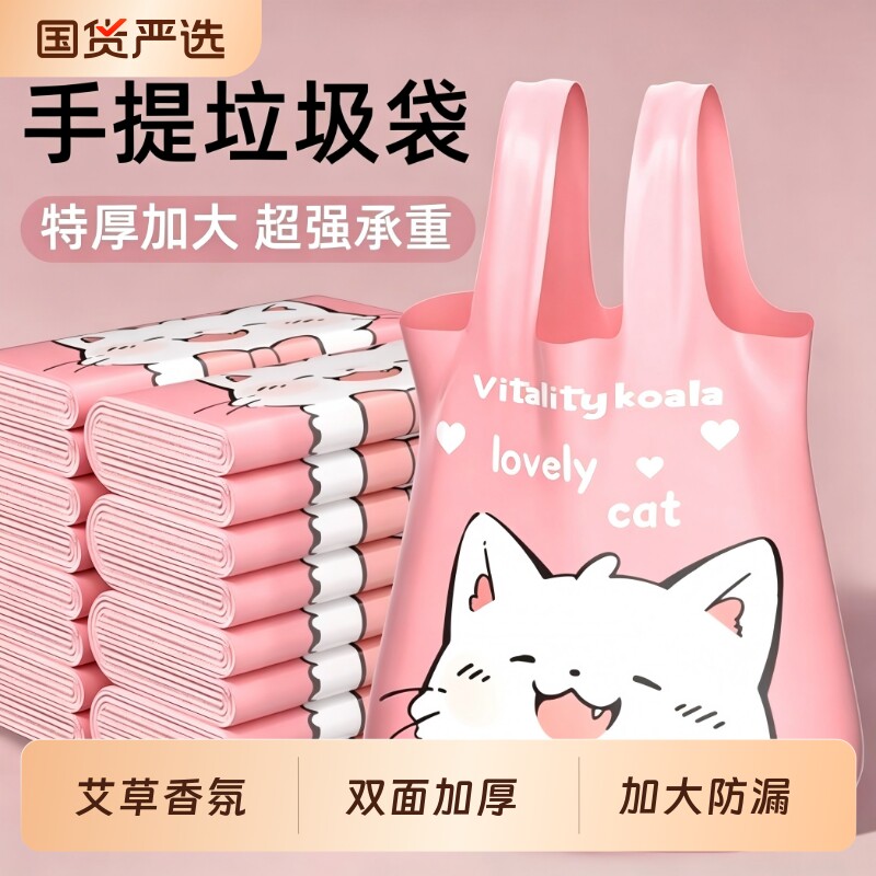 旭暖加厚垃圾袋马甲艾草香氛手提式背心厨房特厚袋子塑料袋办公室图片