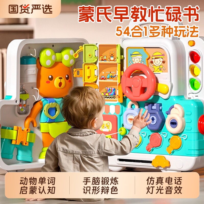 忙碌板蒙特梭利婴儿童教具1一3蒙氏早教益智屋宝宝玩具车音乐送礼