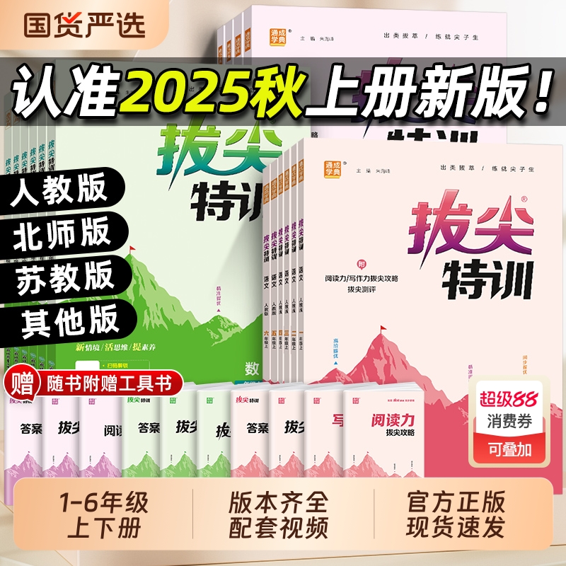 通城学典拔尖特训1-6年级上下册