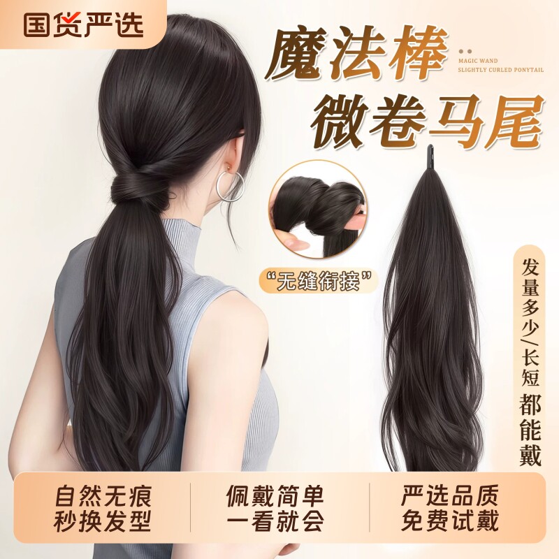 马尾假发辫子女魔法棒自绕假发辫低马尾自然蓬松增发量高马尾假发