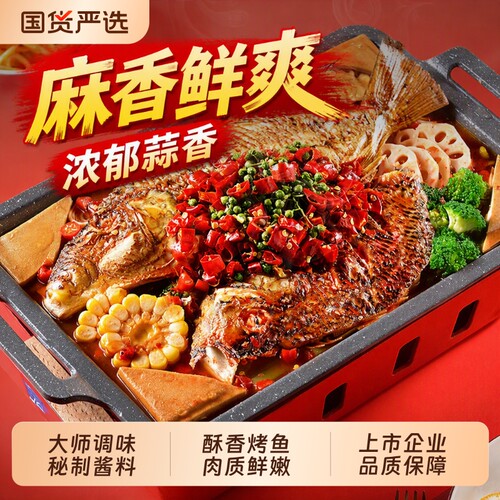 龙霸麻辣烤鱼半成品藤椒蒜香罗非鱼预制菜加热即食香辣蒜蓉青花椒