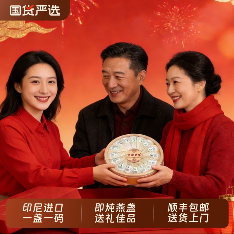 新年京港世家正品燕窝旗舰店干燕盏100g礼盒装过年送礼送长辈佳品