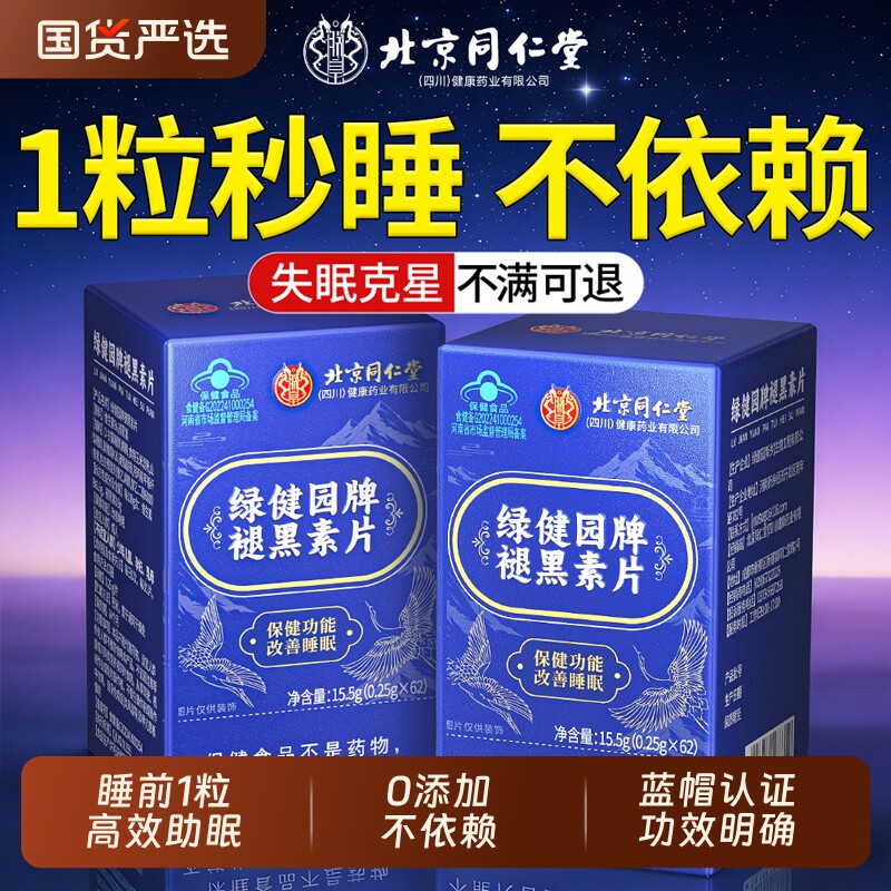 褪黑素维生素b6片改善睡眠重度失安瓶助眠快速官方旗舰店正品入睡