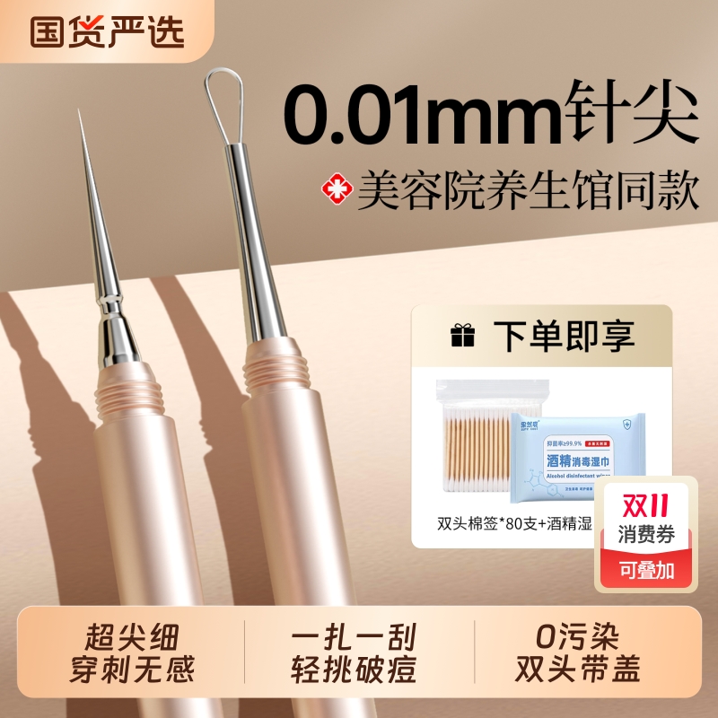 美容院&医美级|双头粉刺针第一名