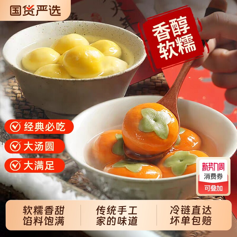柿柿如意汤圆事事如意大黄米元宵黑芝麻手工粗粮花生馅经典传统